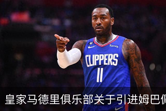 皇家马德里俱乐部关于引进姆巴佩与哈兰德的战略目标分析
